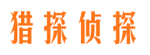 石狮市私家侦探